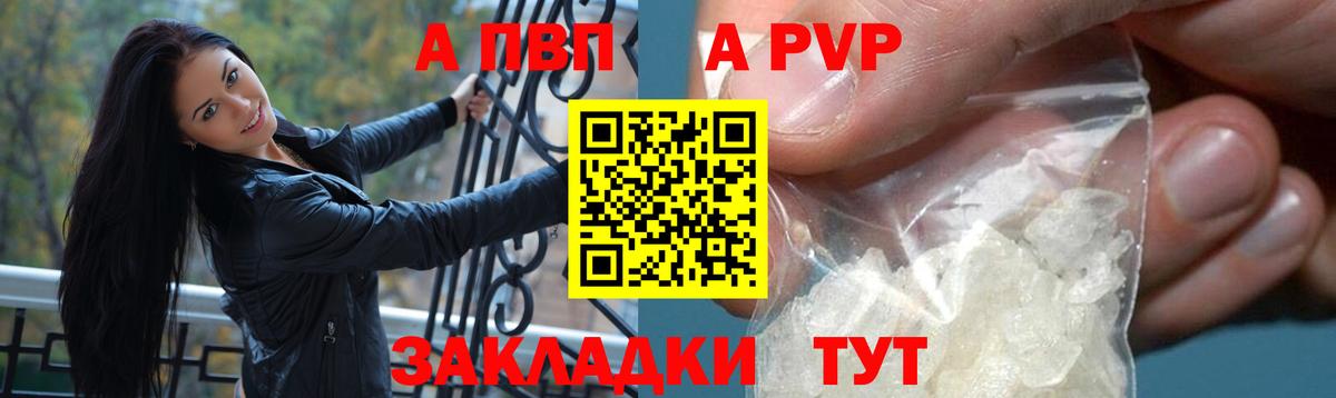 Альфа ПВП мука Алушта