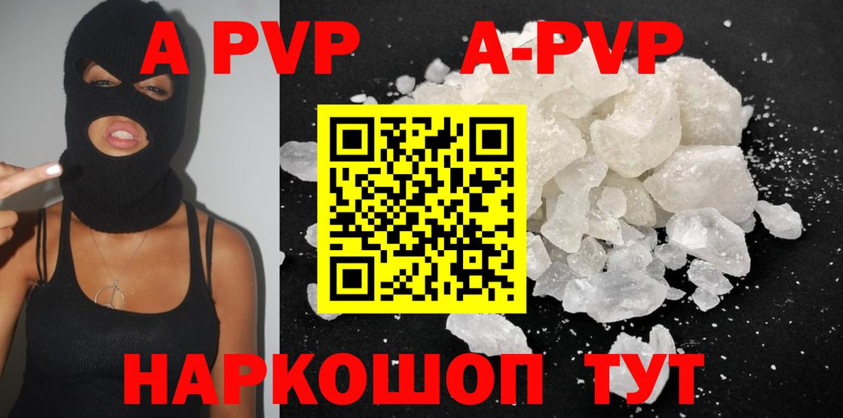 A PVP Crystall  Вход с VPN  Алушта 