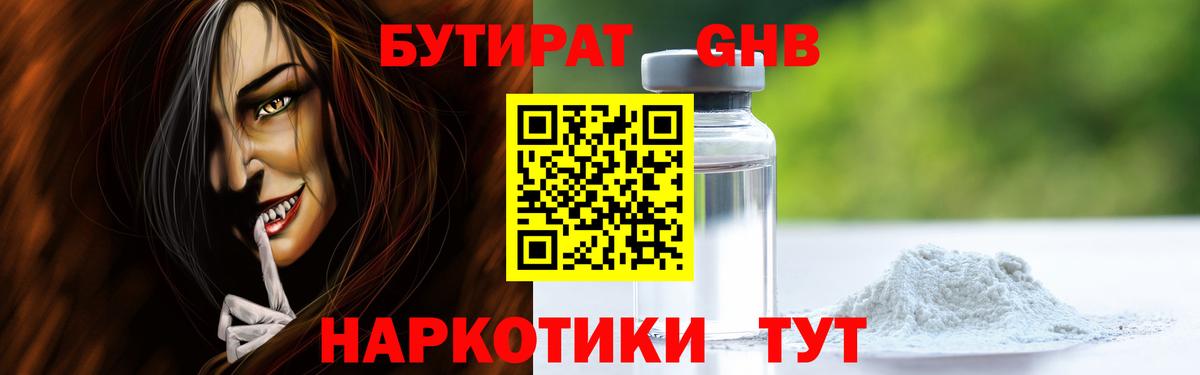 БУТИРАТ бутандиол Алушта