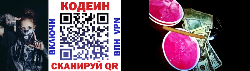 где купить наркотик Алушта Кодеиновый сироп Lean Purple Drank