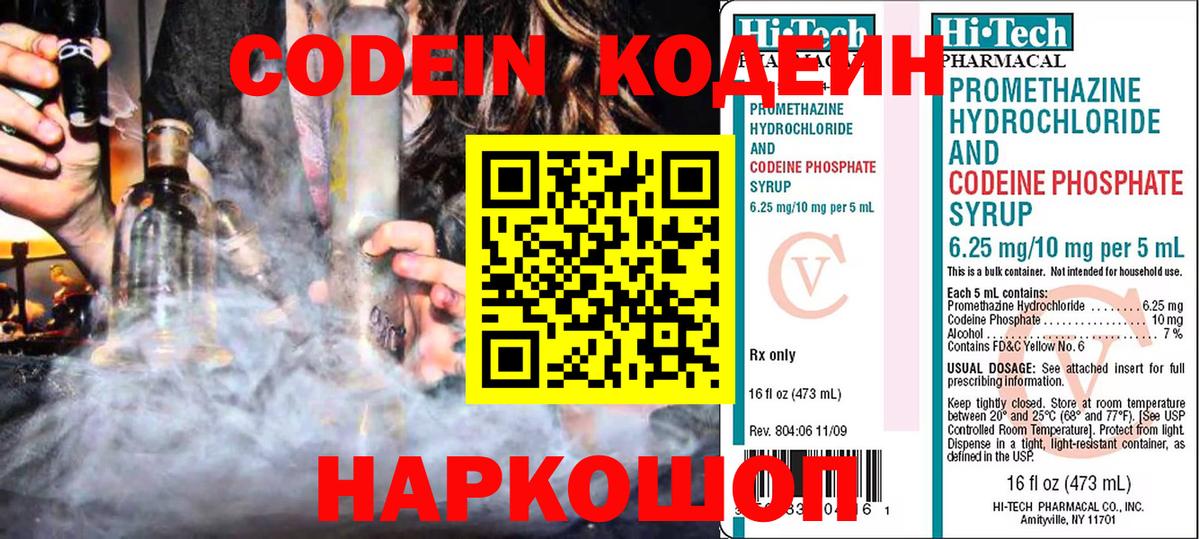 Кодеин Purple Drank  купить закладку  Алушта  Кодеиновый сироп Lean напиток Lean (лин) 