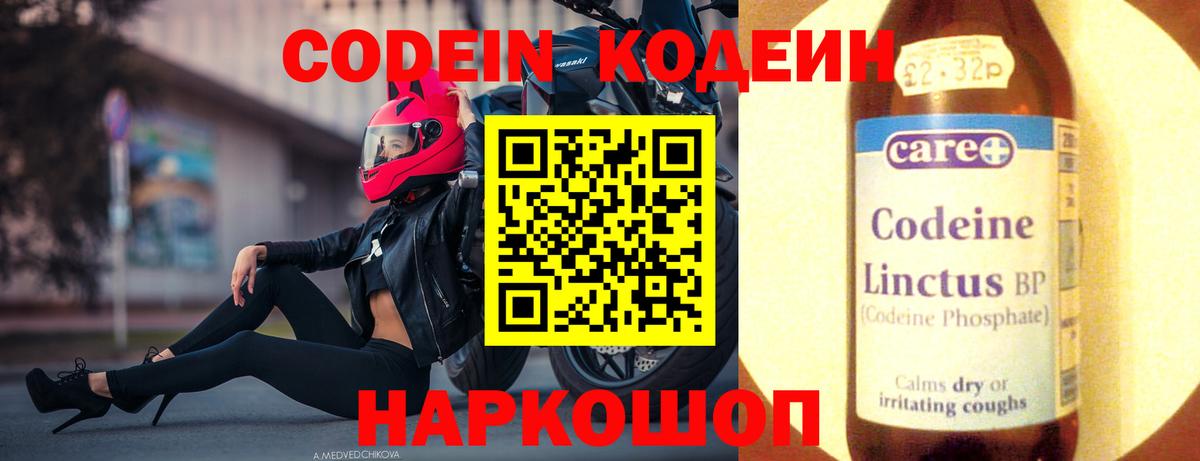 Кодеиновый сироп Lean Purple Drank Алушта