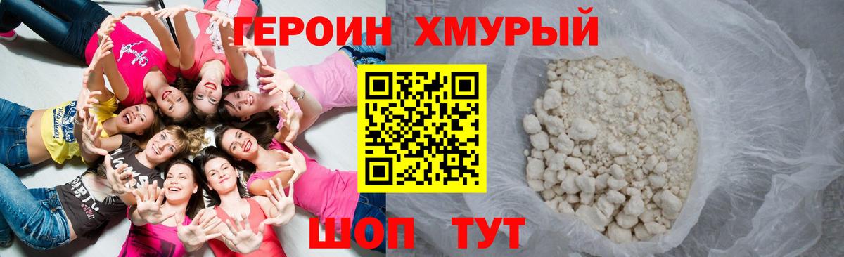 ГЕРОИН  Алушта  ГЕРОИН VHQ 