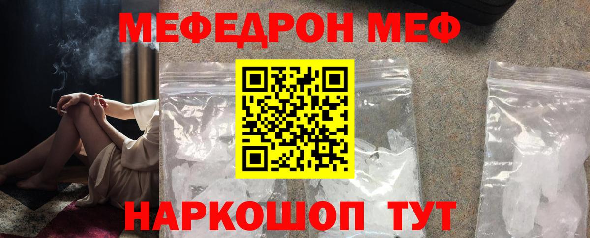 Мефедрон кристаллы  наркотики  Алушта  Меф  МЯУ-МЯУ 4 MMC  Вход с VPN 